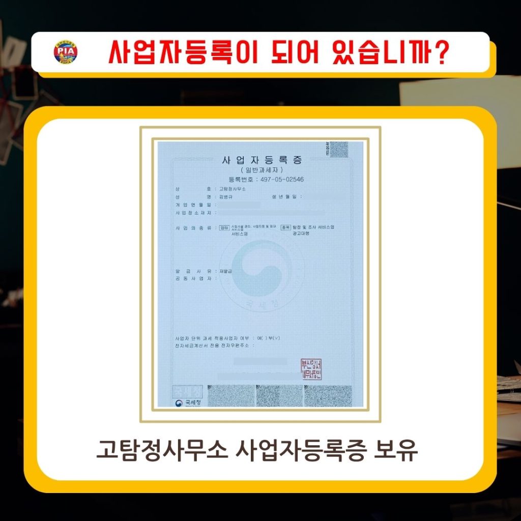 고탐정사무소 외도증거전문