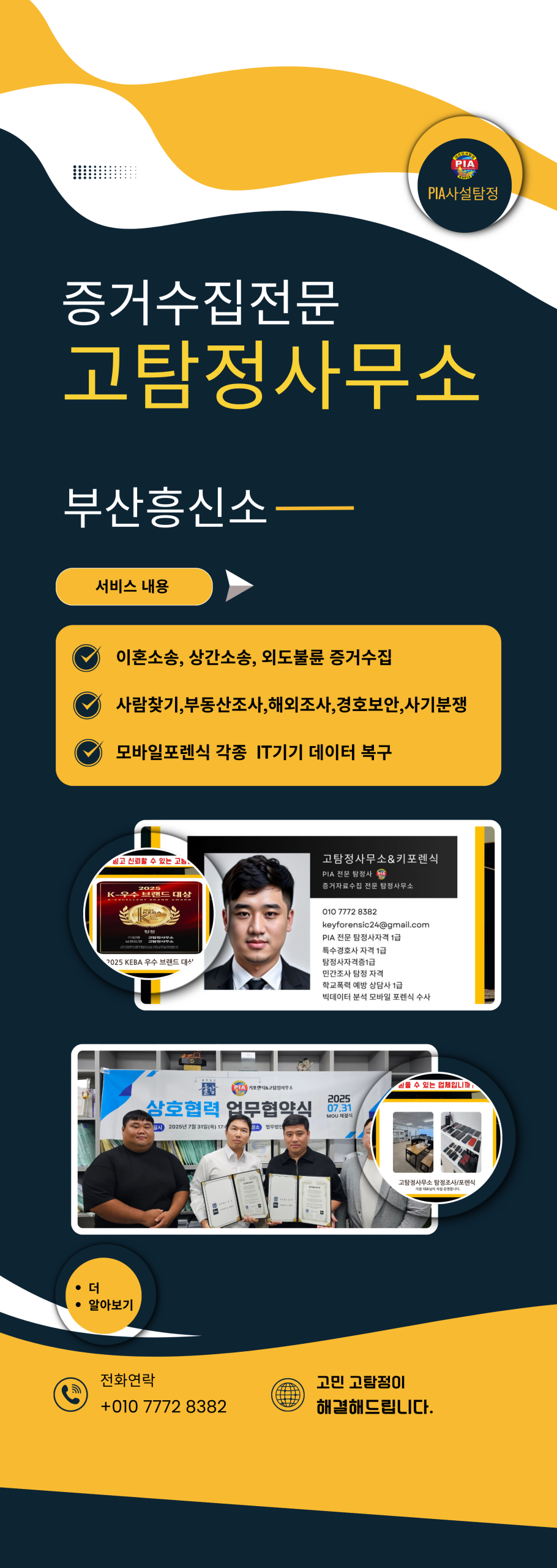 증거수집전문 고탐정사무소